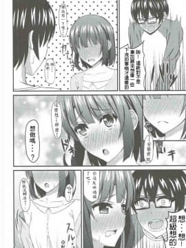 [Dino Wu個人漢化] (COMIC1☆11) [Mutant (白水ミュウタ)] 冴えない彼(ともやくん)のオトしかた (冴えない彼女の育てかた)_005