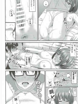[Dino Wu個人漢化] (COMIC1☆11) [Mutant (白水ミュウタ)] 冴えない彼(ともやくん)のオトしかた (冴えない彼女の育てかた)_007