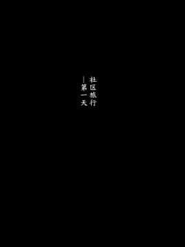 (C92)[あらくれた者たち (あらくれ)] 人妻とNTR町内旅行 [魔劍个人汉化]_003
