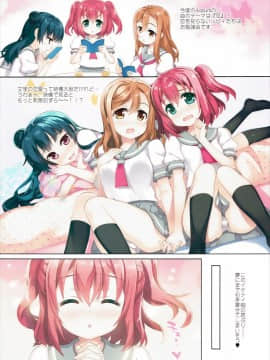 [ESSENTIA (藤真拓哉)] (C90) LOVE♥SHINE (ラブライブ! サンシャイン!!)_07