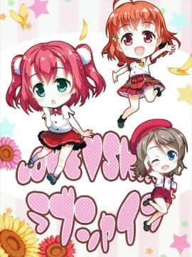 [ESSENTIA (藤真拓哉)] (C90) LOVE♥SHINE (ラブライブ! サンシャイン!!)_17