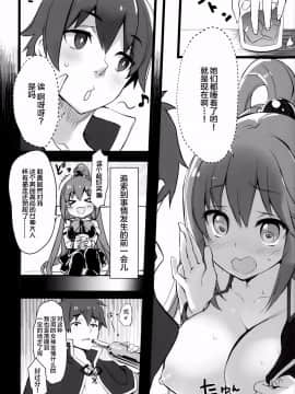 [CE家族社](COMIC1☆11) [WASABI (畳)] 百ぱーせんとお酒のせい (この素晴らしい世界に祝福を!)_005