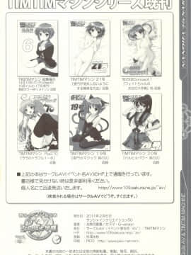 [TIMTIMマシン (カズマ・G-VERSION、花田蘭丸)] (サンクリ50) なのはと早輝 (魔法少女リリカルなのは)_10