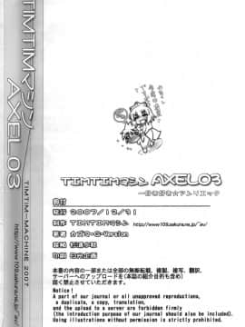 [TIMTIMマシン (カズマ・G-VERSION)] (C73) AXEL03 ～好き好き☆アンリエッタ (ゼロの使い魔)_33