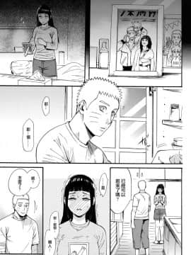 [a 3103 hut (里美)] (C90) 嫁が○○になりまして (NARUTO -ナルト-) [中]_011