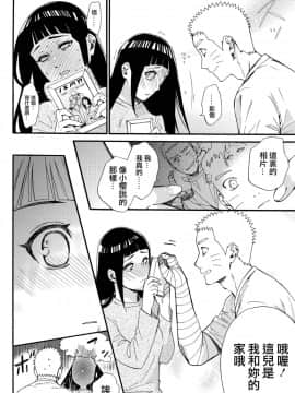 [a 3103 hut (里美)] (C90) 嫁が○○になりまして (NARUTO -ナルト-) [中]_012
