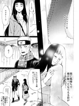 [a 3103 hut (里美)] これからと君と (NARUTO -ナルト-)_Scan_05
