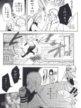 [a 3103 hut (里美)] (SUPER26) 祝言 (NARUTO -ナルト-)_05