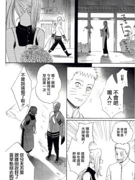 [a 3103 hut (里美)] (SUPER26) 祝言 (NARUTO -ナルト-) [中]_05_iwaigoto_3