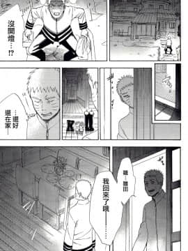 [a 3103 hut (里美)] (SUPER26) 祝言 (NARUTO -ナルト-) [中]_08_iwaigoto_6