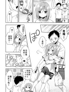 [あいち志保] 初めまして、夏 (オトコのコHEAVEN Vol.35) [中国翻訳] [DL版]_02