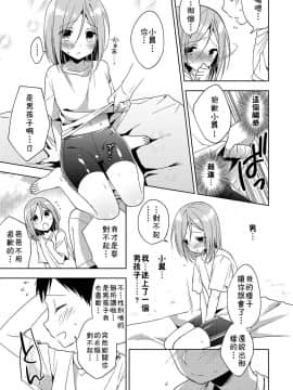 [あいち志保] 初めまして、夏 (オトコのコHEAVEN Vol.35) [中国翻訳] [DL版]_07
