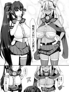 [barista (霧瀬ミツル)][着任した基地で体格差がある大和と武蔵の肉食系戦艦姉妹にSEX補給任務をする話]_03