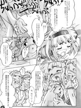 [SNOB NERD WORKS (さめだ小判)] (C65) 妄想リカちゃん本 (リカヴィネ)_19