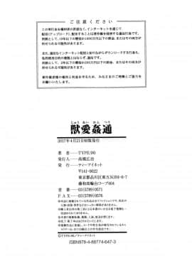 [4K掃圖組][TYPE.90] 獣愛姦通_227