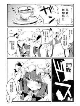 [CE幻想夏结社xKanade汉化组](例大祭14) [毛玉牛乳 (玉之けだま)] ちいさいままがいい (東方Project)_022