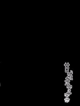 [中文] (FF25) [に向思考 (貓崎葵)] 甘城未定案 (甘城ブリリアントパーク)_003