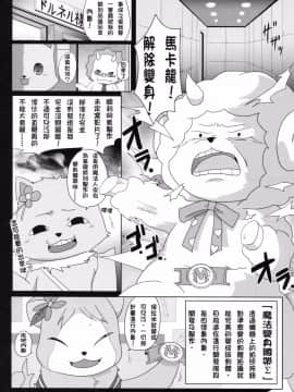 [中文] (FF25) [に向思考 (貓崎葵)] 甘城未定案 (甘城ブリリアントパーク)_005