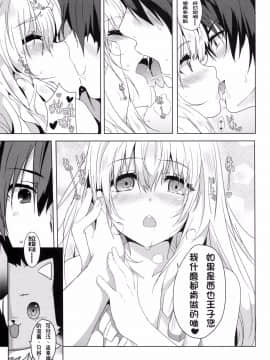 [中文] (FF25) [に向思考 (貓崎葵)] 甘城未定案 (甘城ブリリアントパーク)_008