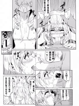 [中文] (FF25) [に向思考 (貓崎葵)] 甘城未定案 (甘城ブリリアントパーク)_010