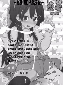 [中文] (FF25) [に向思考 (貓崎葵)] 甘城未定案 (甘城ブリリアントパーク)_019