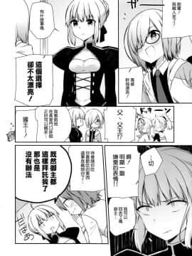 (COMIC1☆12) [こるり屋 (こるり)] 終わらぬ夏の王様気分! (FateGrand Order) [中国翻訳]_07
