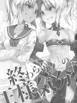 (COMIC1☆12) [こるり屋 (こるり)] 終わらぬ夏の王様気分! (FateGrand Order) [中国翻訳]_03