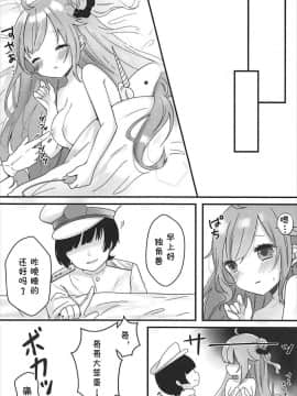 (胸墊漢化組) [meroro (上嶋ハルキ)] 金箱開けたらローターが入っていた件について (アズールレーン)_010