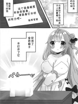 (胸墊漢化組) [meroro (上嶋ハルキ)] 金箱開けたらローターが入っていた件について (アズールレーン)_003