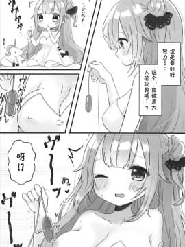 (胸墊漢化組) [meroro (上嶋ハルキ)] 金箱開けたらローターが入っていた件について (アズールレーン)_004