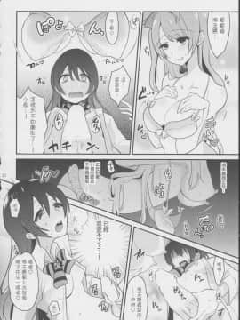 [网上打飞机个人汉化] (僕らのラブライブ! 7) [陰謀の帝国 (印度カリー)] 意味深ラブアロー (ラブライブ!)_img11