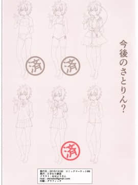 [ひきわり納豆 (おはようさん)] (C89) 東方恥貞幼妻～セーラー幼妻を召し上げれ編～ (東方Project)_11