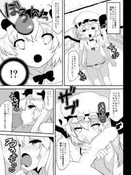 [ひきわり納豆 (翁さい)] うわ!○うじょつよい! (東方Project)_02