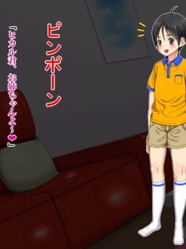 [水玉ねこ][スキスキお姉ちゃん!ボクとナツ姉のイチャラブセッ○スだいあり～]_005_1_2