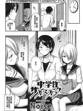 [哥哥射滿整個子宮的的滾燙精液漢化組] [Noise] 中学性サディスティック (COMIC LO 2017年12月号)[DL版]_02