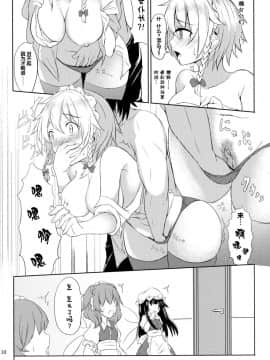 (サンクリ2017 Summer) [あっとむーす (雪代あるて)] 素直じゃない咲夜さんを篭絡し隊っ!! (東方Project) [中国翻訳]_10