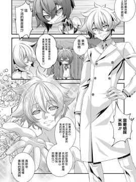 [柊柾葵] 怪盗クーロ君の巻 (オトコのコHEAVEN Vol.35) [中国翻訳] [DL版]_04
