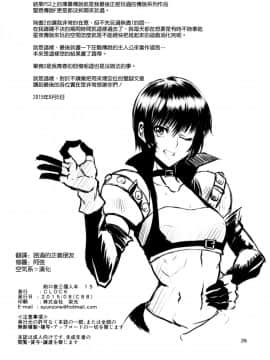 [空気系☆漢化] (C88) [CLOCK (しゅんぞう)] 真◎ (テイルズ オブ ジ アビス)_26_025