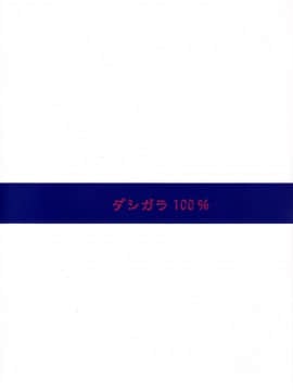 (C73) [ダシガラ100% (民兵一号)] カサマニ0 (ソウルキャリバー)_02