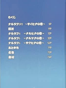 (C80)(同人誌)[LINDA Project] ナルラブ完全版2 (NARUTO)_10