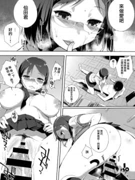 [笹森トモエ] 放課後の優等生 [中国翻訳]_188