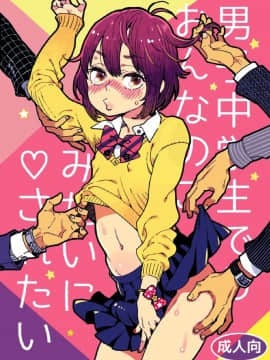 [sya汉化][drill'n girl (上蓮)] 男子中学生でもおんなのこみたいに♡されたい_002