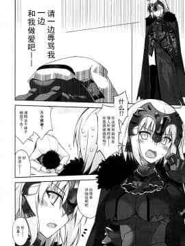 (C92) [Digital Flyer (大田優一)] Wジャンヌとえっちしたい! (FateGrand Order) [中国翻訳]_06