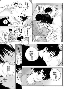 (ショタプチ) [Sサイズ (しなちく)] イツキ君がお世話になります [中国翻訳]_10