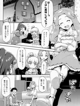 (C91) [ACID EATERS (和馬村政)] はーちゃんとフロに入れば。 (魔法つかいプリキュア!)_04