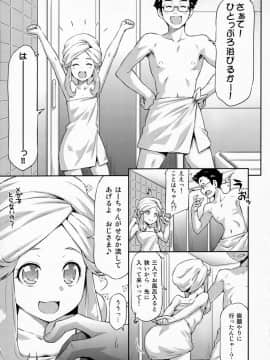 (C91) [ACID EATERS (和馬村政)] はーちゃんとフロに入れば。 (魔法つかいプリキュア!)_06