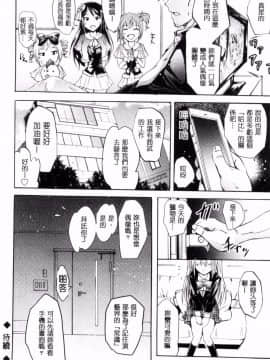 [よこやまなおき] セイレーン ～強制催眠携帯～_096