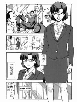 [JACK-POT(じゅら)] [水○亜美(30) ～女教師編～ ][中国翻訳]_03