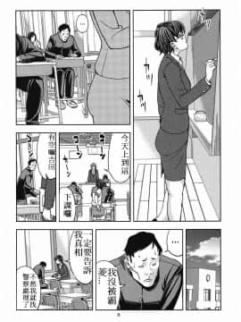 [JACK-POT(じゅら)] [水○亜美(30) ～女教師編～ ][中国翻訳]_07