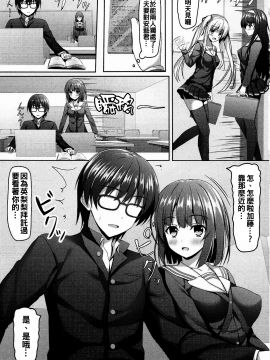 [oo君個人漢化](COMIC1☆11)[あかなぎ(相川たつき)] 冴えない加藤のHな誘惑 (冴えない彼女の育てかた)_005